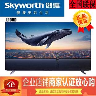 Skyworth 100英寸Mini背光240HZ超高刷护眼全面屏电视 创维L100D