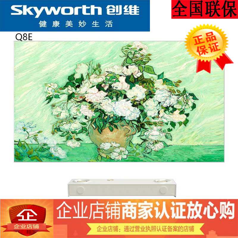 Skyworth/创维 65Q8E   75Q8E超薄壁纸智能AI语音4K超高清电视