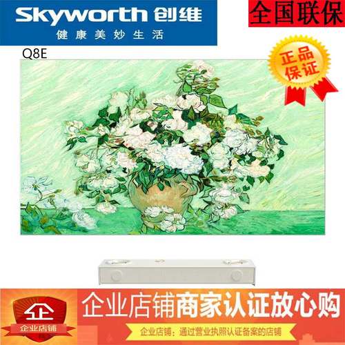创维86Q8E超薄壁纸86英寸电视