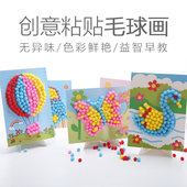 幼儿园创意DIY益智立体粘贴毛毛球画儿童手工制作材料包宝宝礼物