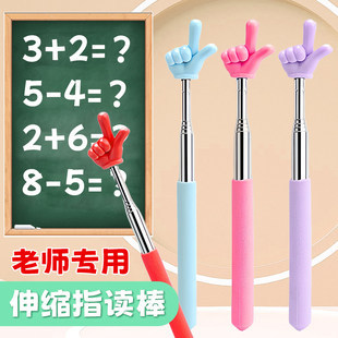 可伸缩指读棒教师上课手指棒教具指挥棒阅读教杆指示棒学生教学棒