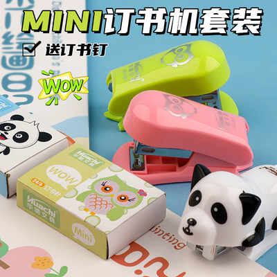 订书机迷你小号学生办公用