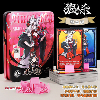 狼人杀桌游卡牌游戏全套正版经典