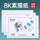 八开素描纸水粉纸速写临摹专用图画8k美术纸幼儿园儿童画画绘画纸