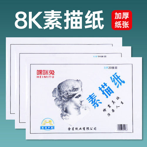 八开素描纸水粉纸8k美术纸