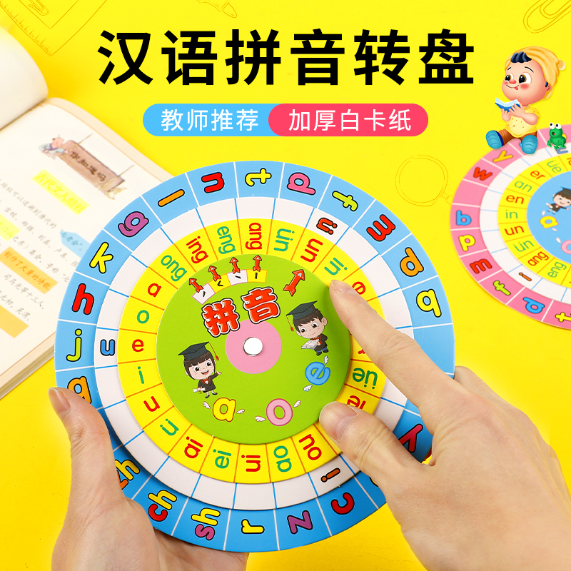 汉语拼音转盘卡片教具一年级