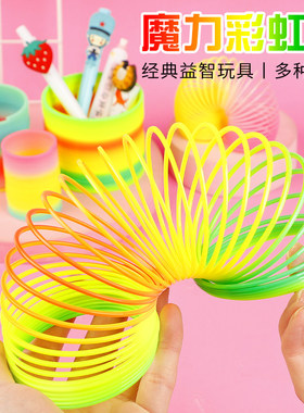 七彩弹簧彩虹圈儿童益智玩具叠叠乐大号魔术圈幼儿园儿童礼物礼品
