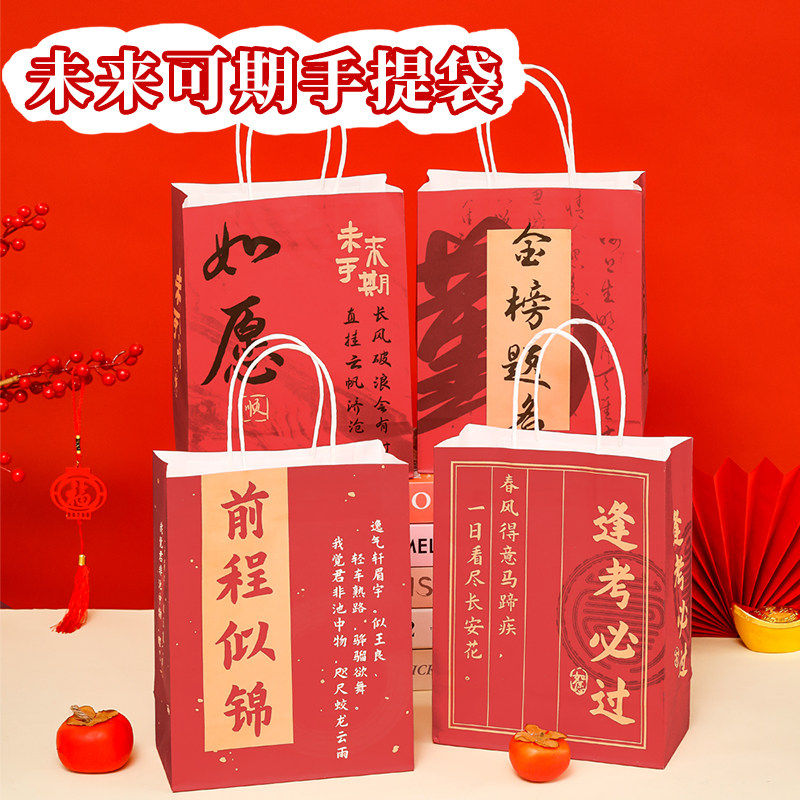 创意励志过年国风红色新年伴手礼品袋蛇年2025礼物袋子包装手提袋,包装,年货礼品包装,淘宝优惠券,粉丝福利购,淘宝优惠卷