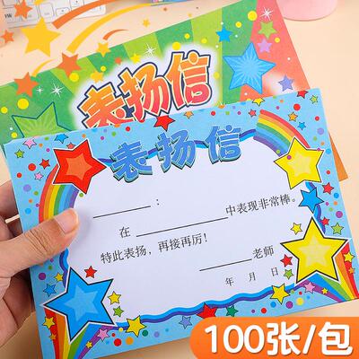 卡通创意表扬信小奖状