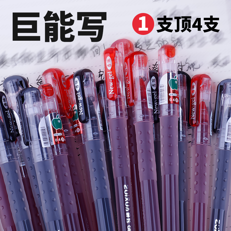 巨能写中性笔大容量水性笔碳素笔