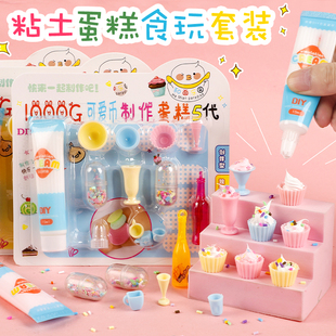 DIY杯子蛋糕模型超轻粘土儿童手工制作仿真奶油蛋糕冰淇淋玩具