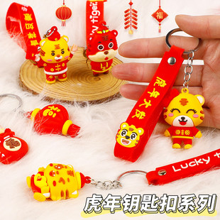 虎年钥匙扣2022年男女士可爱小老虎挂件幼儿园儿童新年礼物奖品