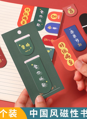 未来磁性书签励志文字创意学生用