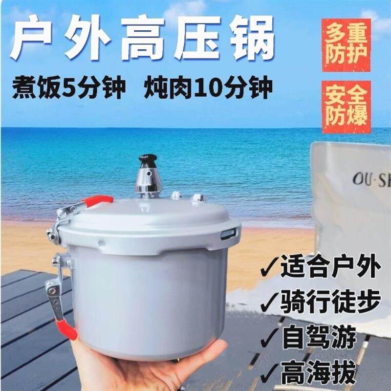 户外高压锅便携可折叠压力锅自驾高原高海拔露营煮饭煲汤