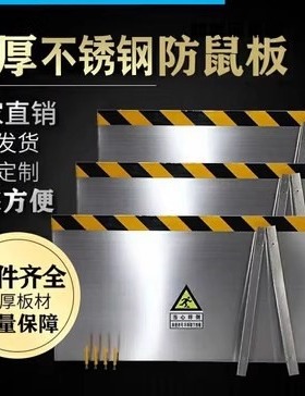 不锈钢挡鼠板配电室防鼠板机房门口挡板机房仓库水泵房门口挡鼠板