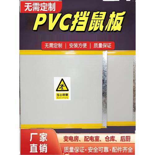 60cm高PVC伸缩挡鼠板门挡配电室厨房酒店仓库机房挡水板防汛板