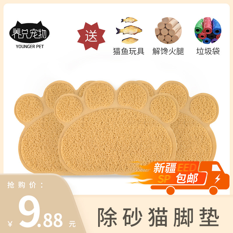 宠物猫砂垫防滑垫防猫砂带出猫咪蹭脚垫猫砂盆垫爪型猫厕垫子清洁