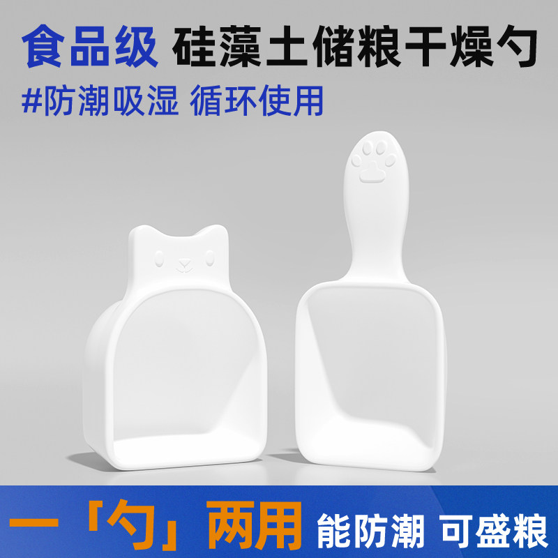 宠物猫粮勺子硅藻土干燥勺除湿潮