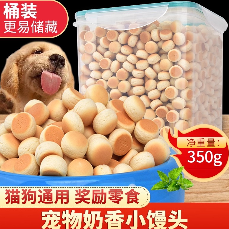 狗狗零食宠物奶香小馒头磨牙棒幼犬泰迪比熊除口臭狗饼干训练补钙