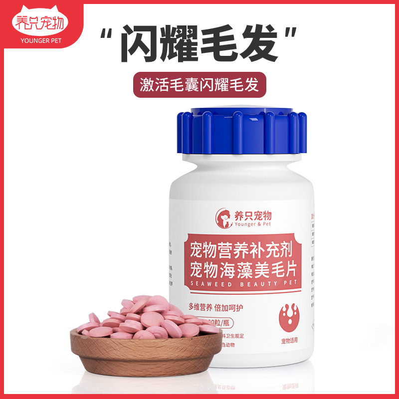 猫咪卵磷脂狗爆毛美毛粉海藻亮毛掉毛宠物狗狗软磷脂鱼油猫用,宠物/宠物食品及用品,猫狗通用营养膏,淘宝优惠券,粉丝福利购,淘宝优惠卷