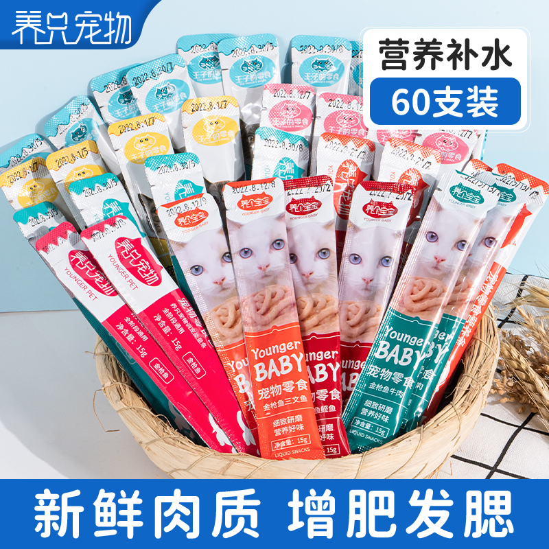 猫条猫咪零食营养增肥猫罐猫条