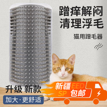 猫墙角蹭毛器猫咪挠痒痒玩具蹭痒器按摩刷宠物用品猫用蹭脸猫抓板