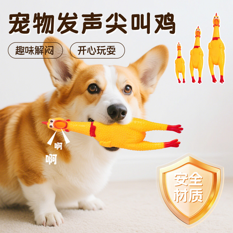 惨叫鸡 尖叫鸡怪叫鸡发泄鸡整人整蛊发声狗狗宠物玩具儿童玩具