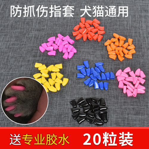 宠物指甲套狗狗泰迪防抓猫咪