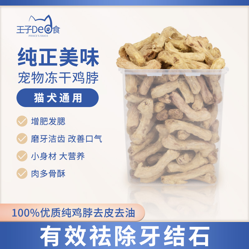 冻干鸡脖宠物零食磨牙棒