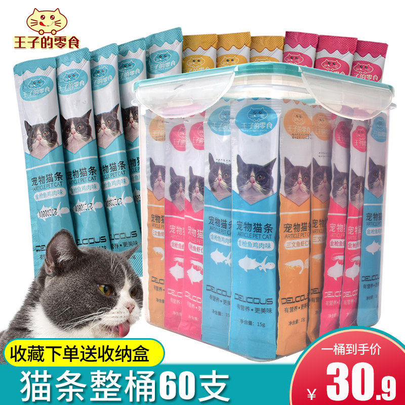 猫咪零食60支/桶装猫条 增肥发腮小鱼干成猫幼猫秒鲜喵舔酱湿粮包
