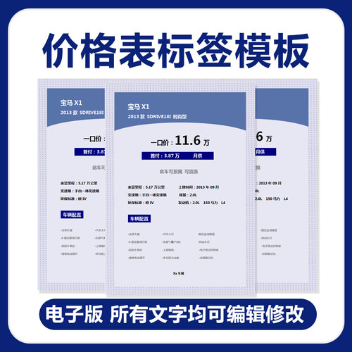 新车二手车辆买卖交易销出售购车价格表单标签word通用模板电子版