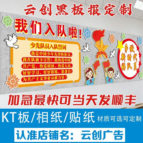 入少先队主题黑板报装饰墙贴元一