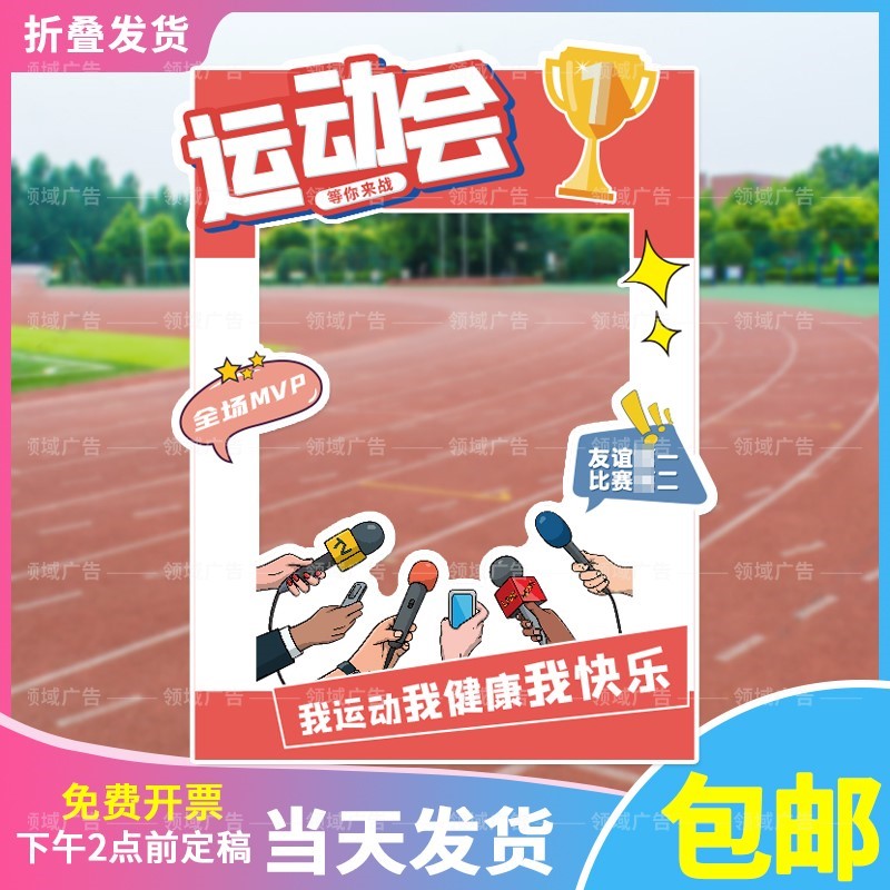 中小学生运动会篮球赛KT板入场拍照氛围道具背景大相框比赛广告牌