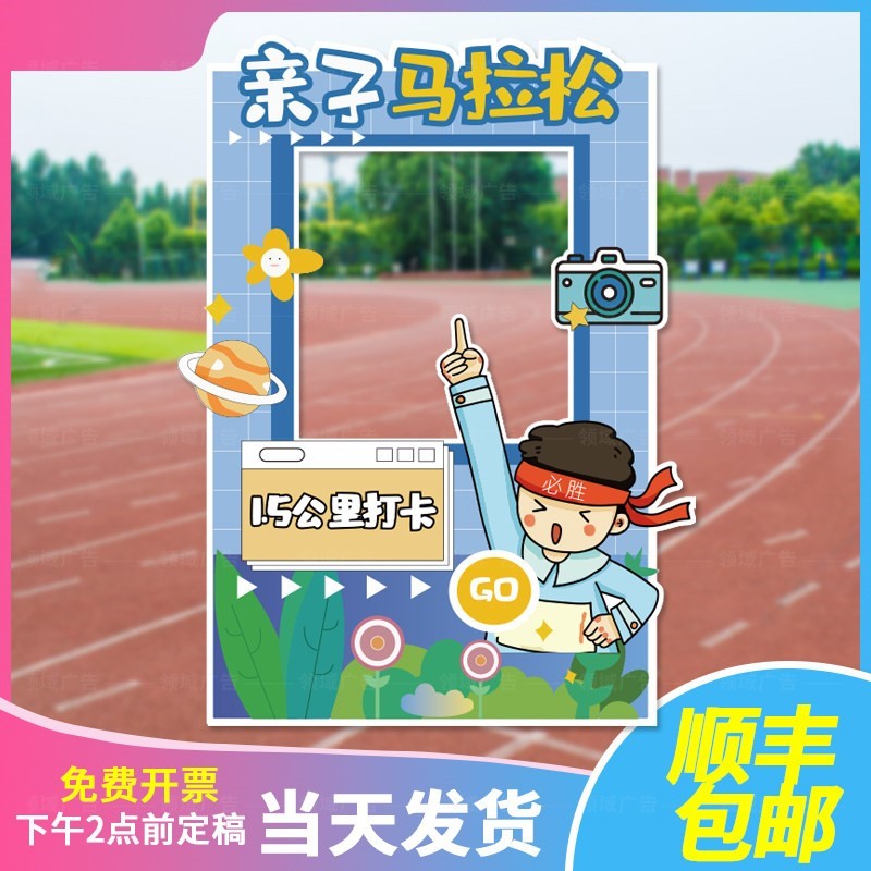 秋季中小学生运动会亲子马拉松篮