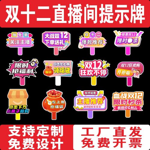 双11双12直播间活动促销主播带货手举牌氛围装饰加厚pvc板定制