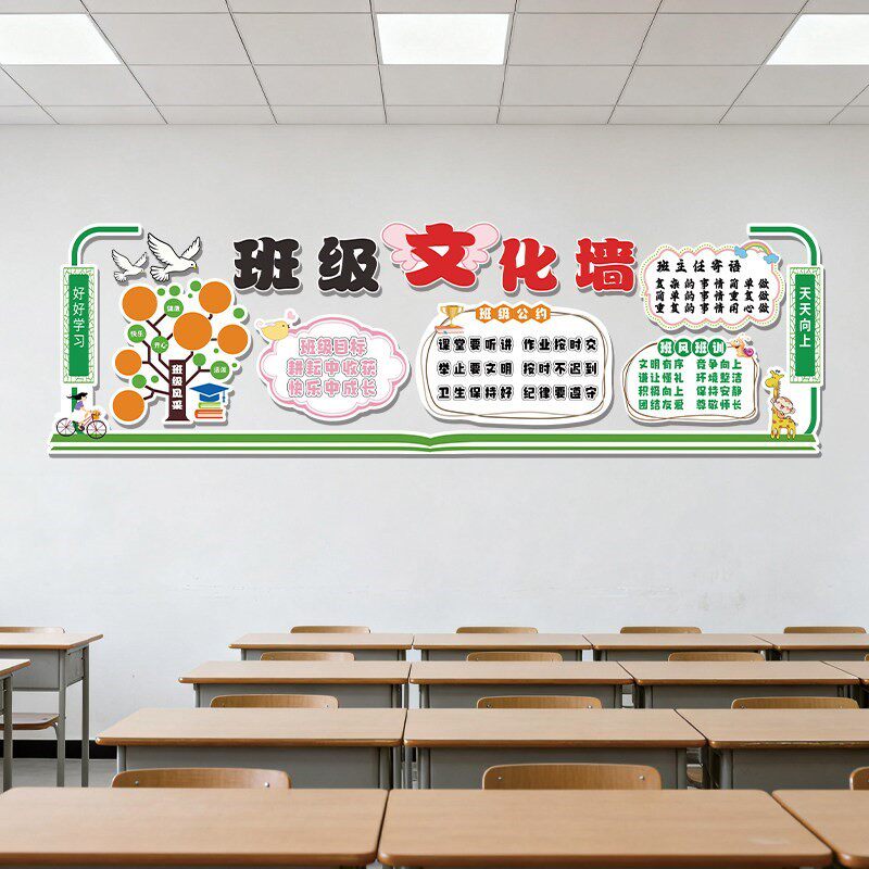 黑板报装饰墙贴班级文化中学高中