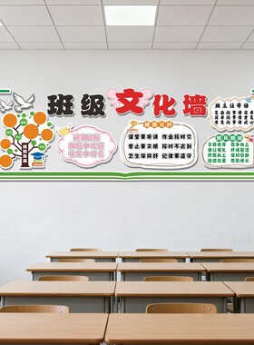 黑板报装饰墙贴班级文化中学高中