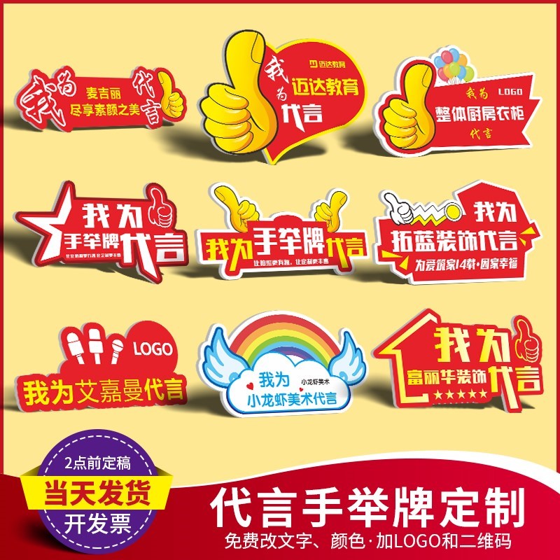 我为代言牌子定制品牌KT泡沫板手持广告创意异形点赞手举牌拍照