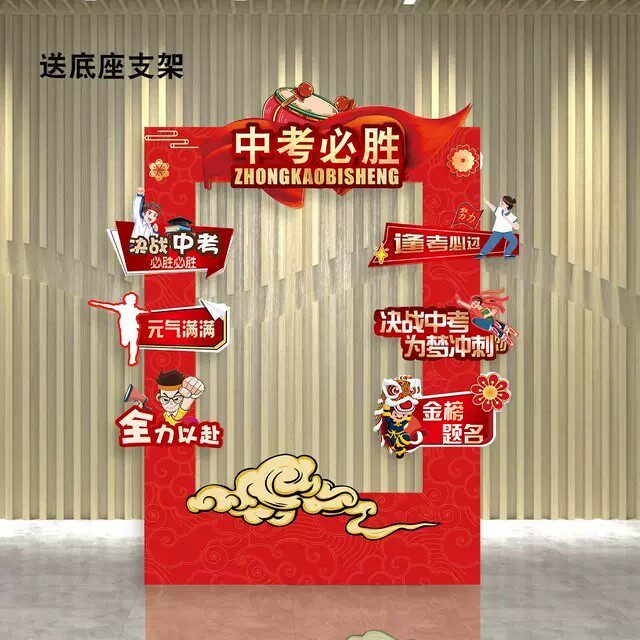 高考中考仪式感布置拍照框KT板装饰加油牌励志教室背景墙氛围道具
