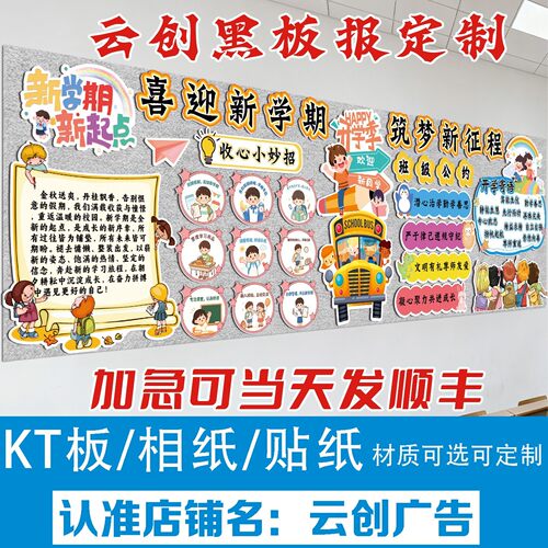 秋季新学期开学黑板报装饰墙贴纸
