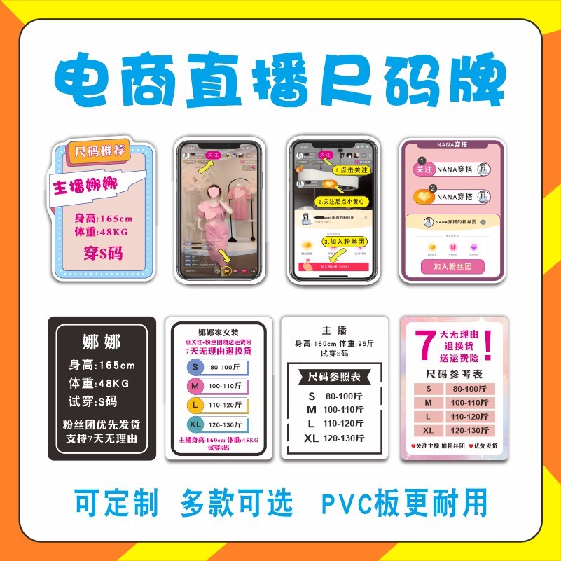 直播间带货产品尺码表 展示互动点关注提示手拿举牌PVC广告牌定制