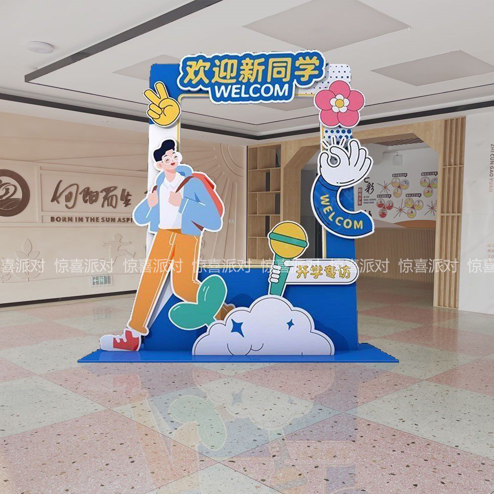 大学高中学开学拍照框合影打卡立牌KT板定制欢迎新同学气氛围装扮