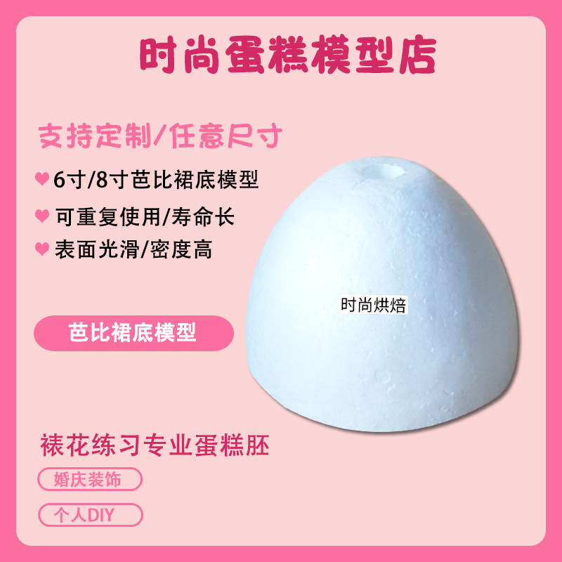 泡沫蛋糕胚芭比模型 翻糖裱花迷糊娃娃蛋糕模型模具6寸假体蛋糕体