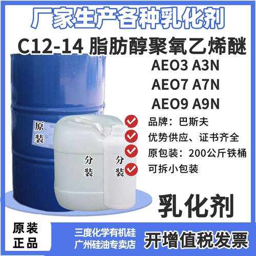 aeo3aeo7aeo9乳化剂巴斯夫