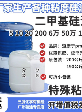 美国道康宁二甲基硅油pmx200特殊粘度5 10 20 200 6万 50万10阻尼