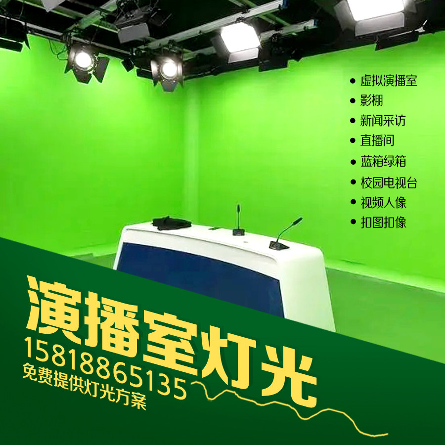 LED平板灯演播室灯光直播间校园电视台柔光灯摄影棚抠像绿箱灯光