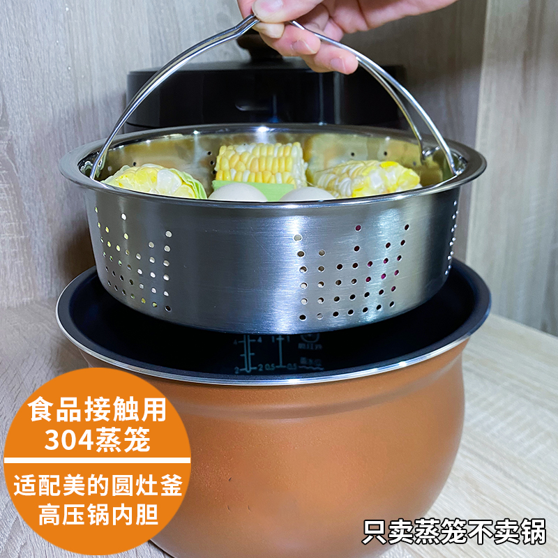 适配美的圆灶釜内胆不锈钢蒸笼