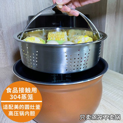 适用于美的电压力锅蒸笼4.8升圆灶釜蒸格304蒸屉5l美的高压锅蒸架