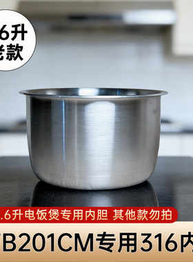适配小米老款1.6升不锈钢内胆