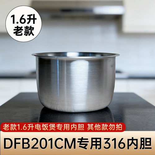 适配小米老款1.6升不锈钢内胆